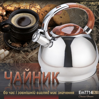 Чайник з свистком Нео V 3 л ( шт )